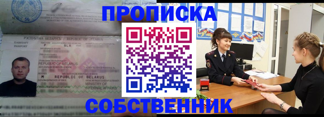 прописка для кредита в Одинцово