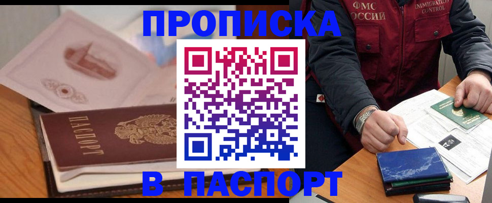 временная регистрация адрес в Одинцово