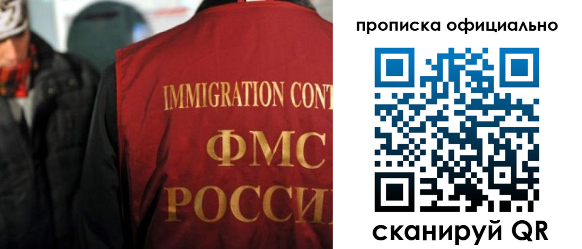 прописка регистрация в Одинцово