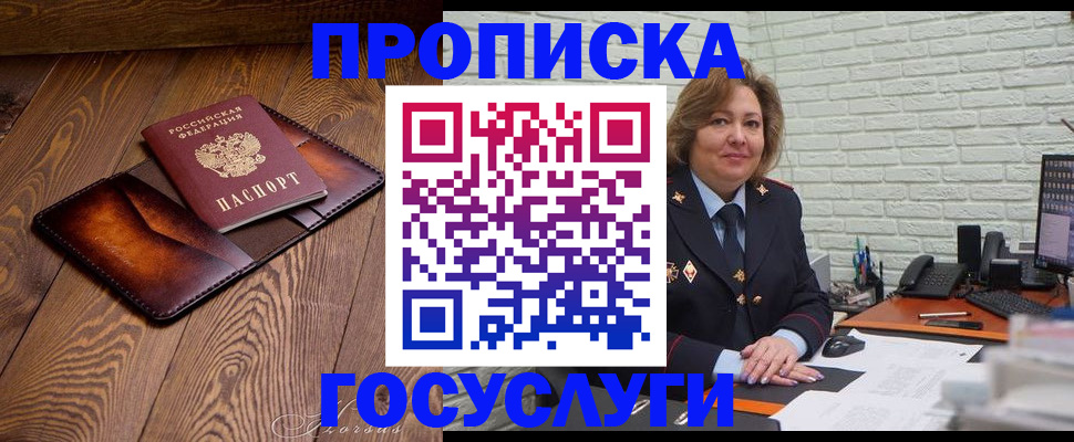 временная прописка в Одинцово