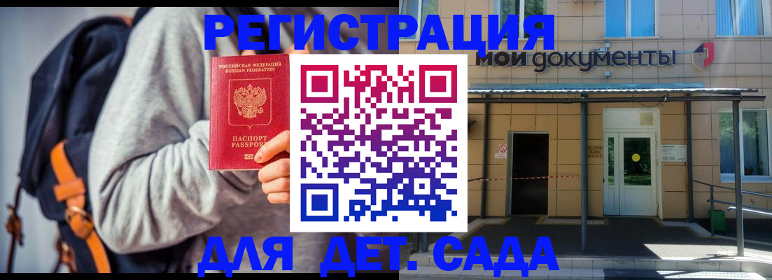 прописка для работы в Одинцово