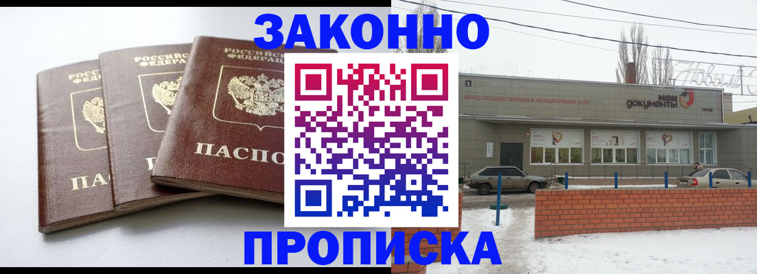 прописка ребенка в Одинцово