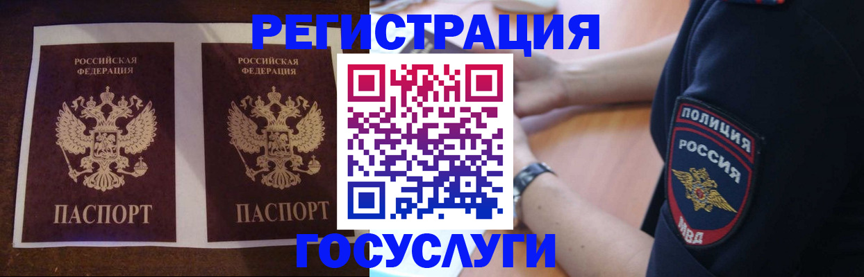 временная регистрация законно в Одинцово
