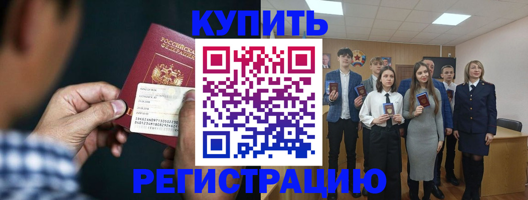 прописка ребенка в Одинцово